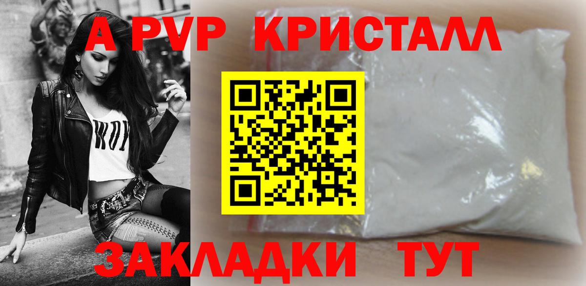 Alpha-PVP  A PVP кристаллы  Норильск  Альфа ПВП Crystall  Вход с VPN  А ПВП СК 