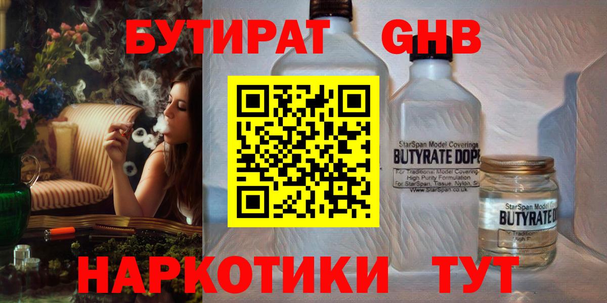 БУТИРАТ 99%  Вход с VPN  Норильск 