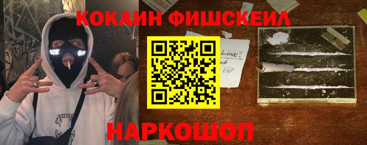 COCAIN FishScale  Вход с VPN  COCAIN Боливия  Норильск 