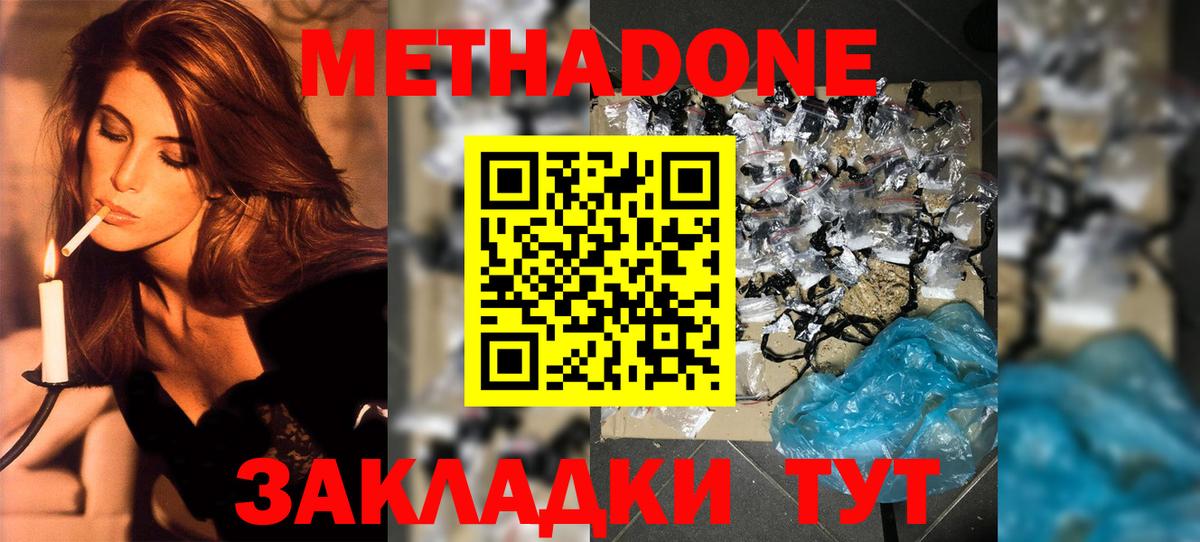 Метадон мёд  Метадон кристалл  Норильск  Вход с VPN 